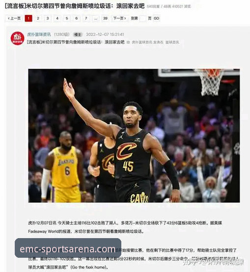 NBA骑士vs湖人战术复盘与易倍体育观赛体验完整指南